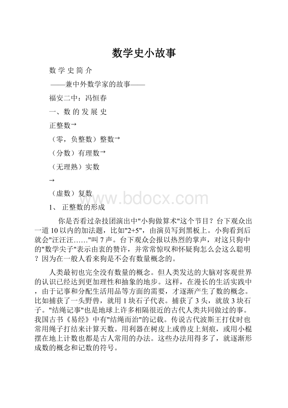 数学史小故事.docx