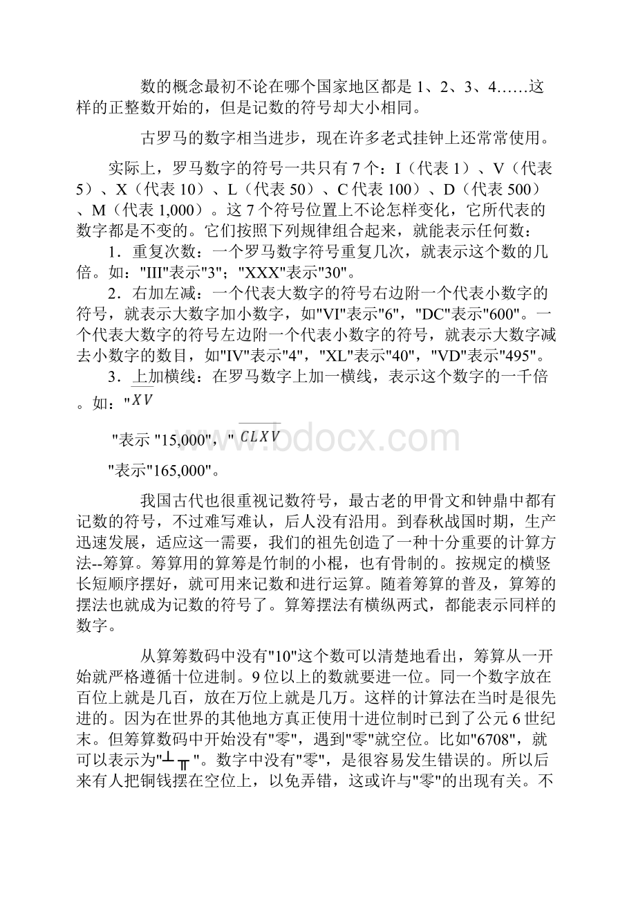 数学史小故事.docx_第2页