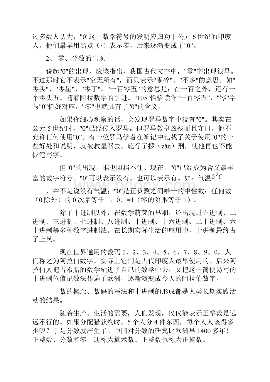 数学史小故事.docx_第3页