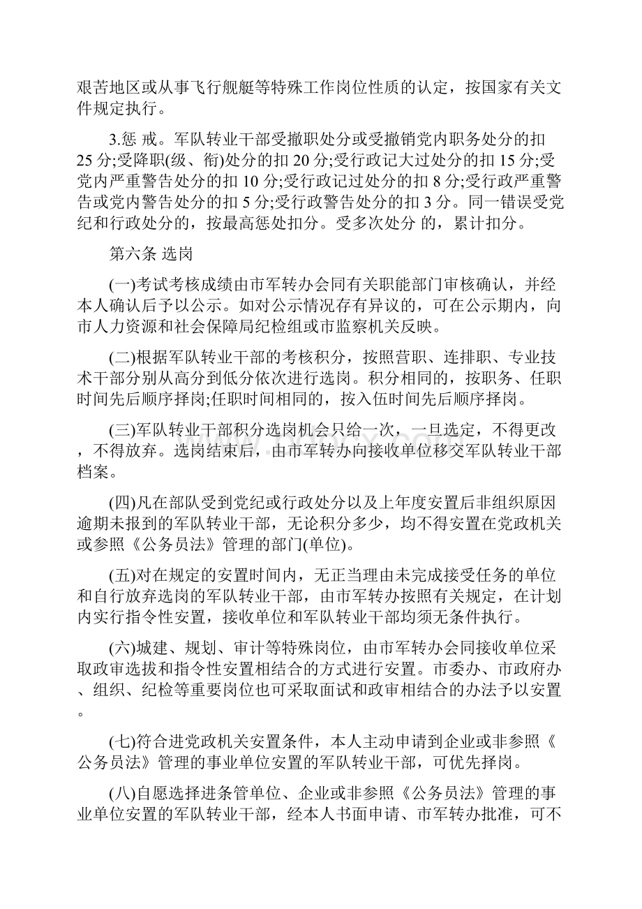 南通市军转安置政策.docx_第3页