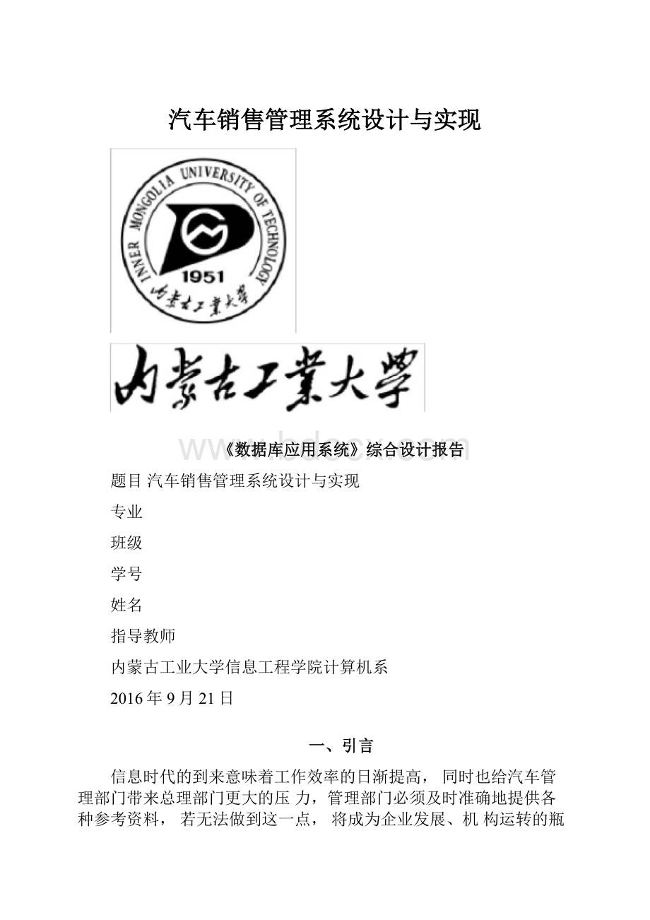 汽车销售管理系统设计与实现.docx