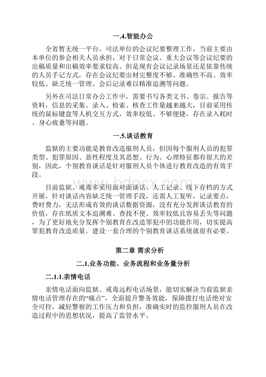 司法行业应用系统建设方案.docx_第2页