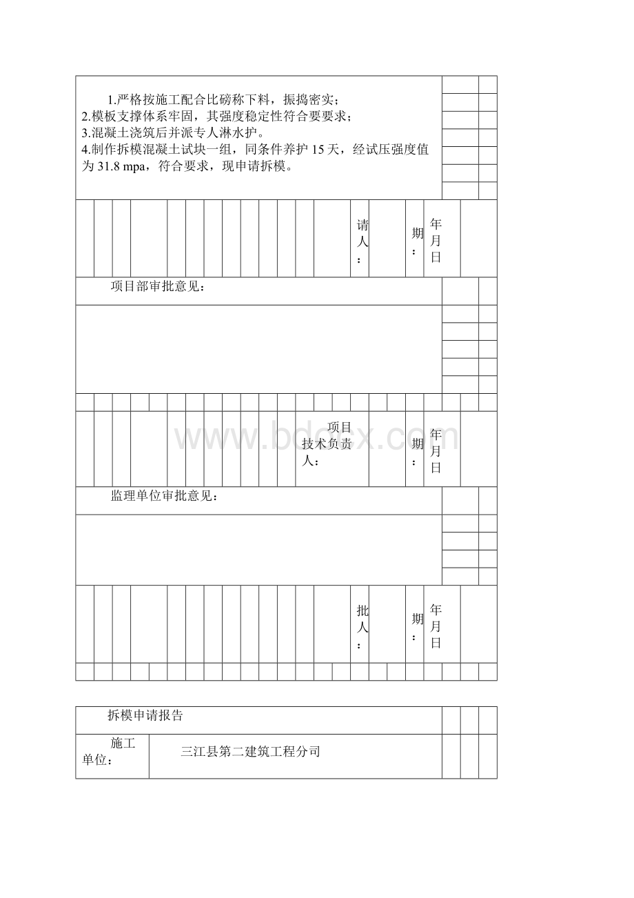 拆模申请报告.docx_第3页