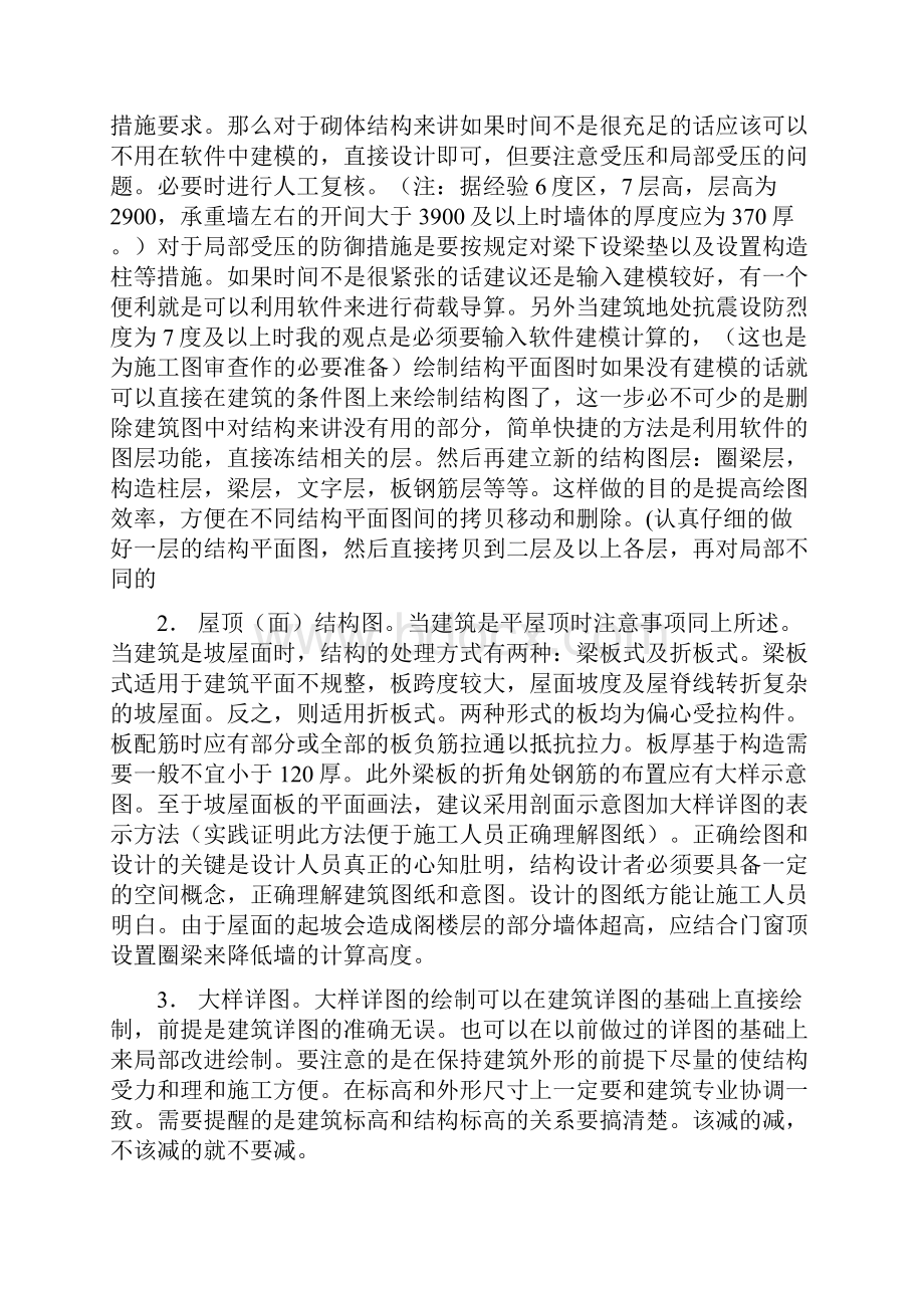 砌体结构的总结.docx_第3页