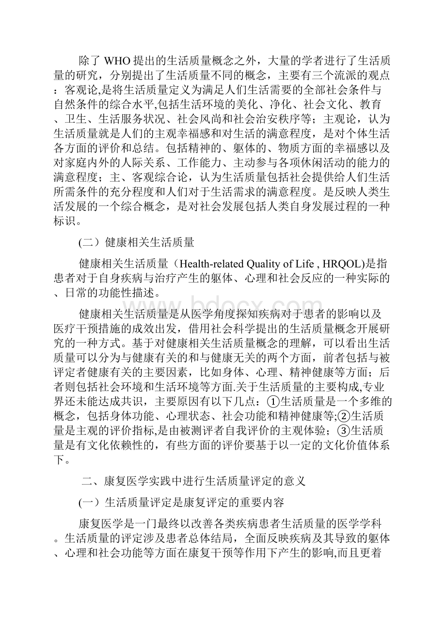 生活质量概述剖析.docx_第2页