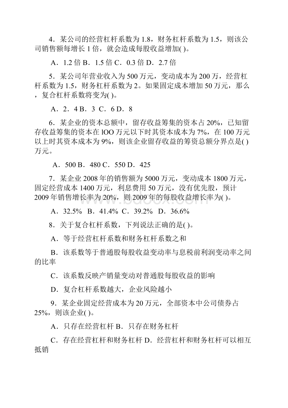 财务管理习题集第四章.docx_第2页