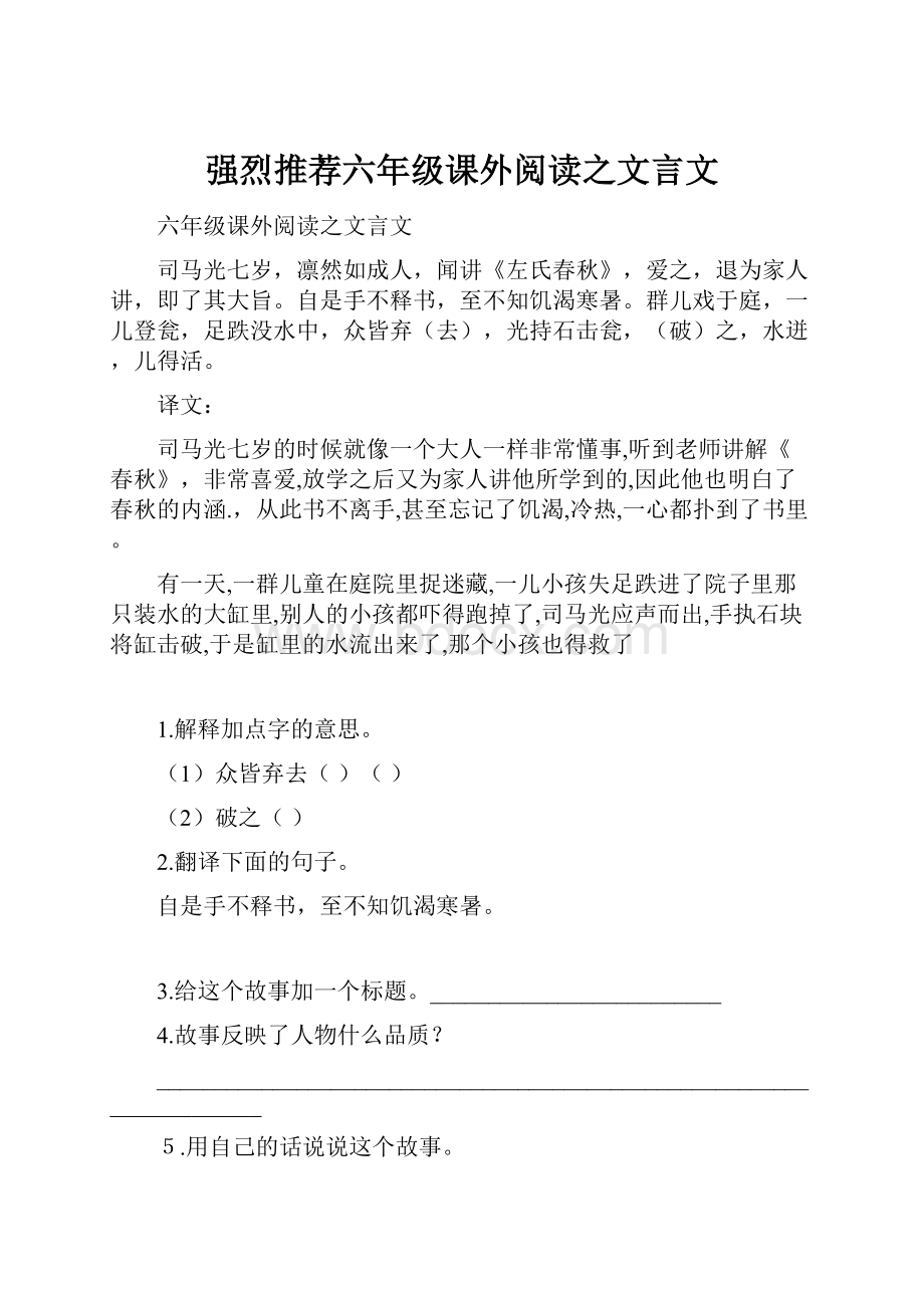 强烈推荐六年级课外阅读之文言文.docx