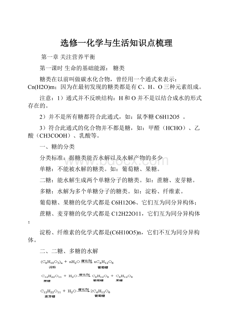 选修一化学与生活知识点梳理.docx