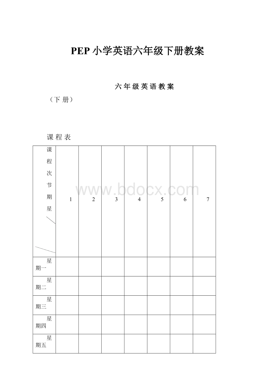 PEP小学英语六年级下册教案.docx