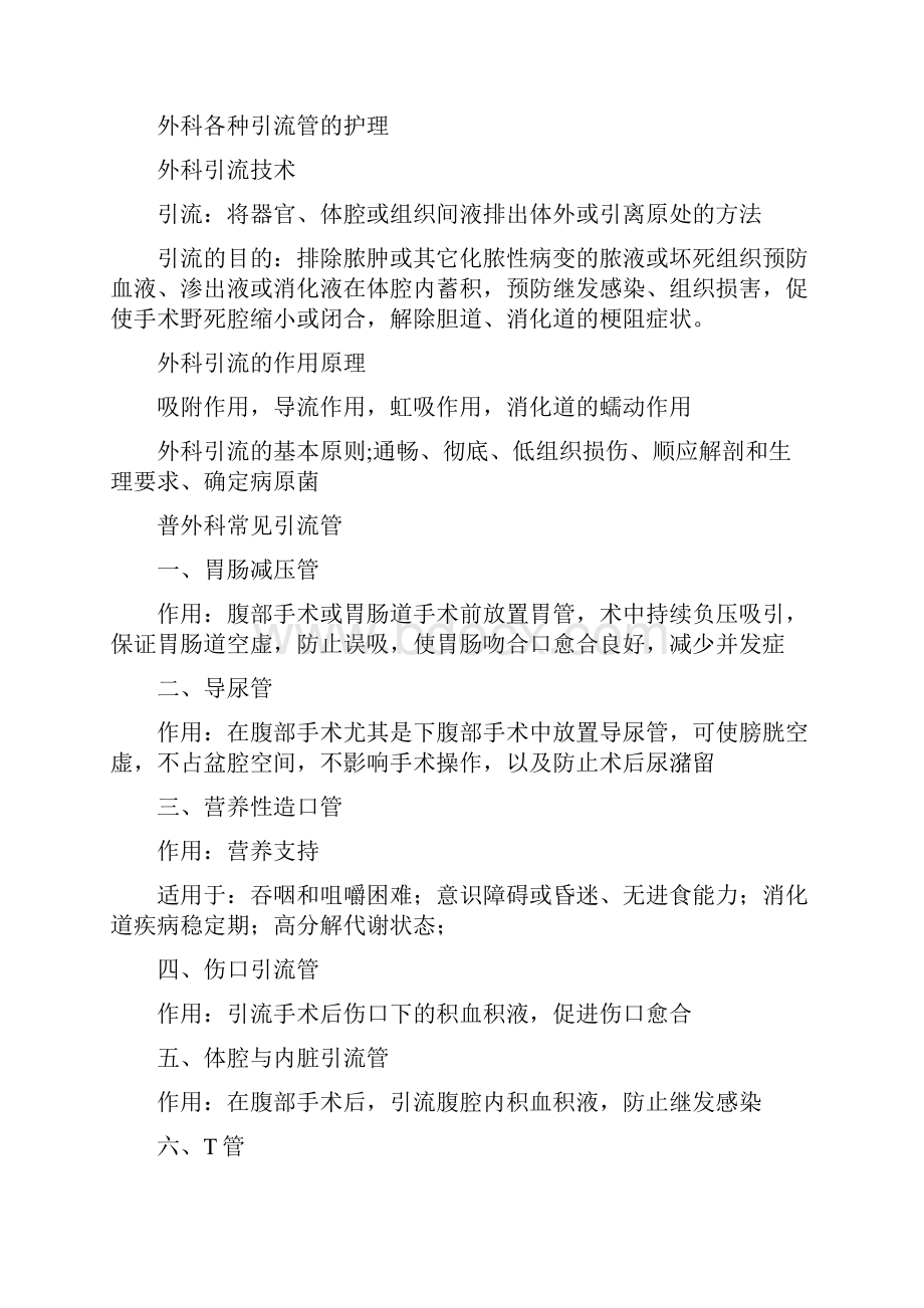 各种引流管的拔管指征之欧阳道创编.docx_第2页