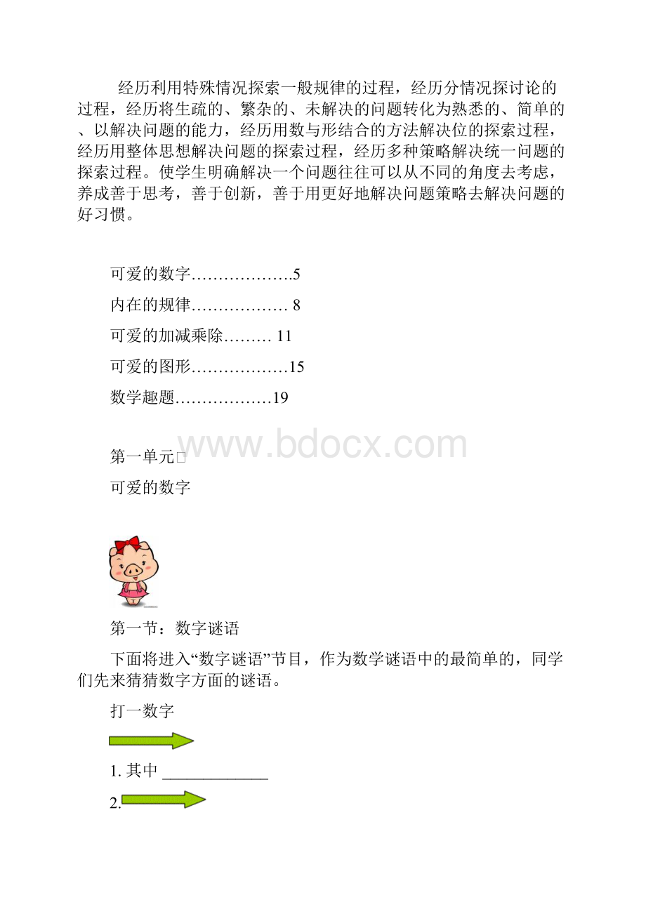 校本课程趣味数学完整资料.docx_第3页