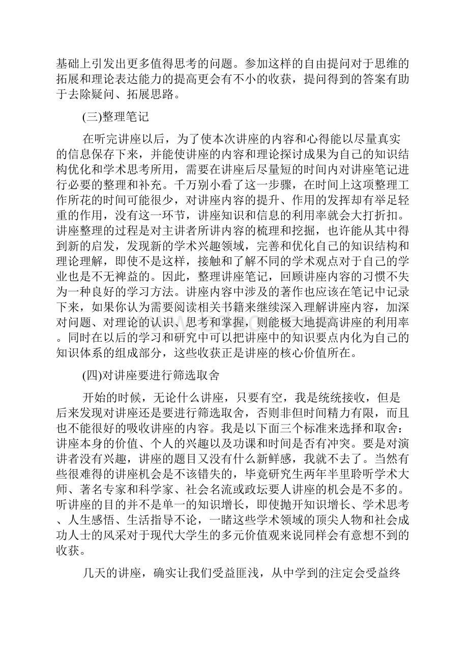 研究生听讲座心得体会范文.docx_第3页