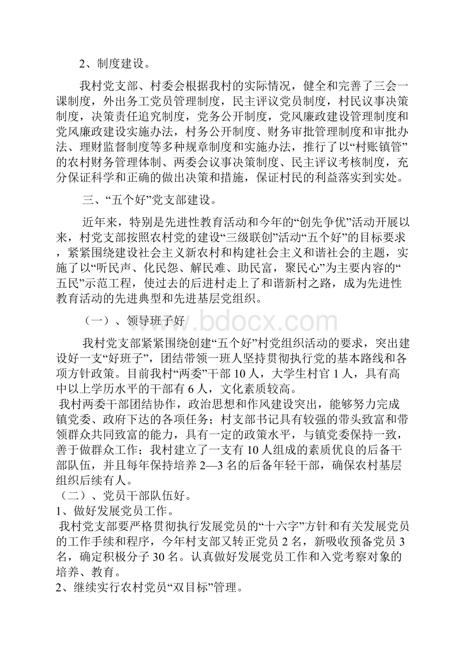 乔家营区现场会材料.docx_第2页