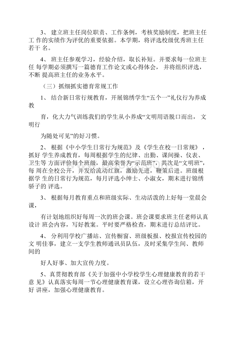 林森学校德育工作计划.docx_第2页