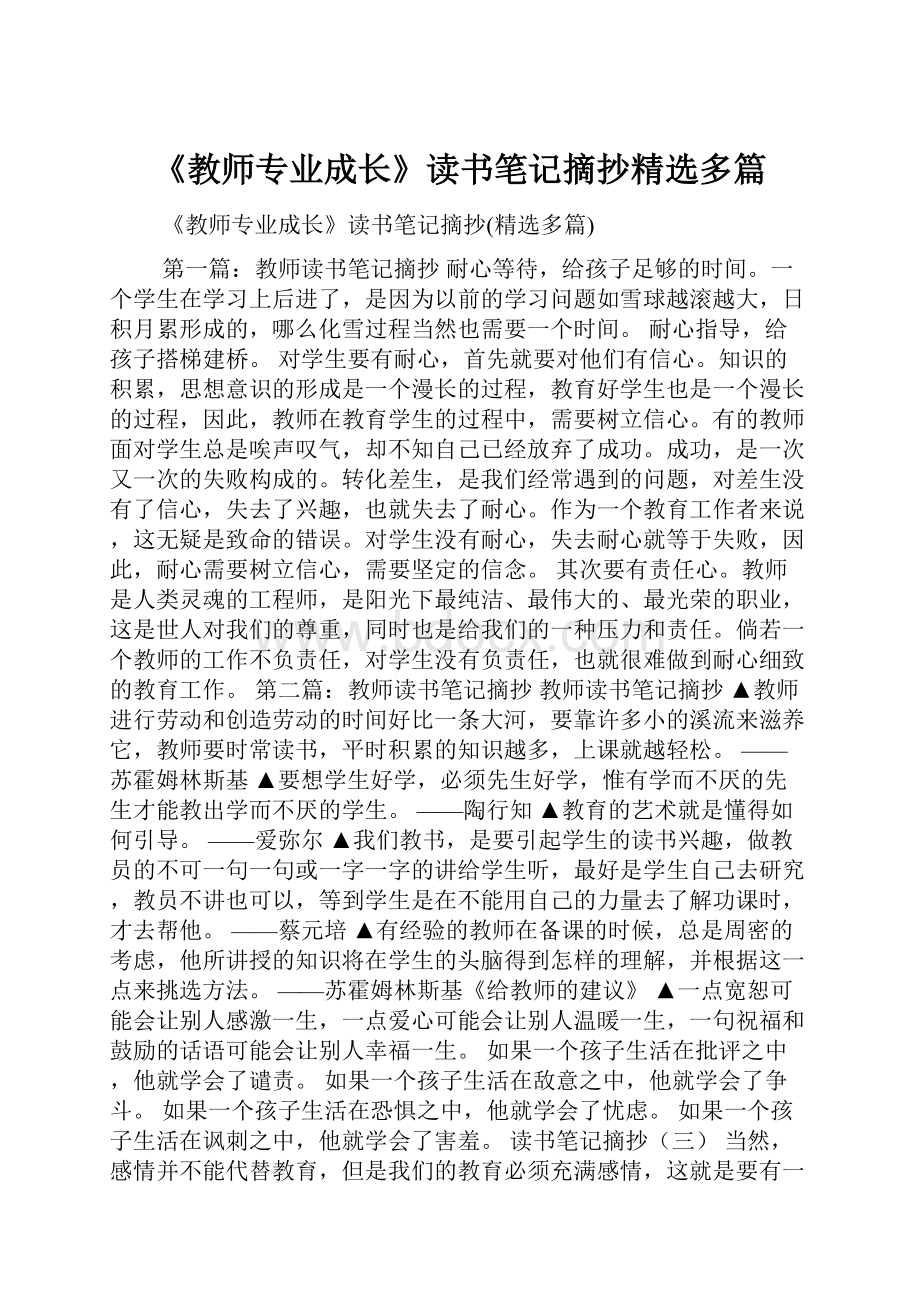 《教师专业成长》读书笔记摘抄精选多篇.docx_第1页