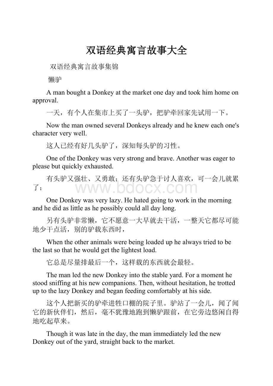 双语经典寓言故事大全.docx_第1页