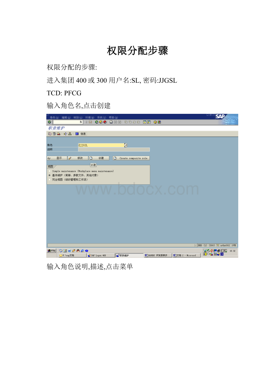 权限分配步骤.docx