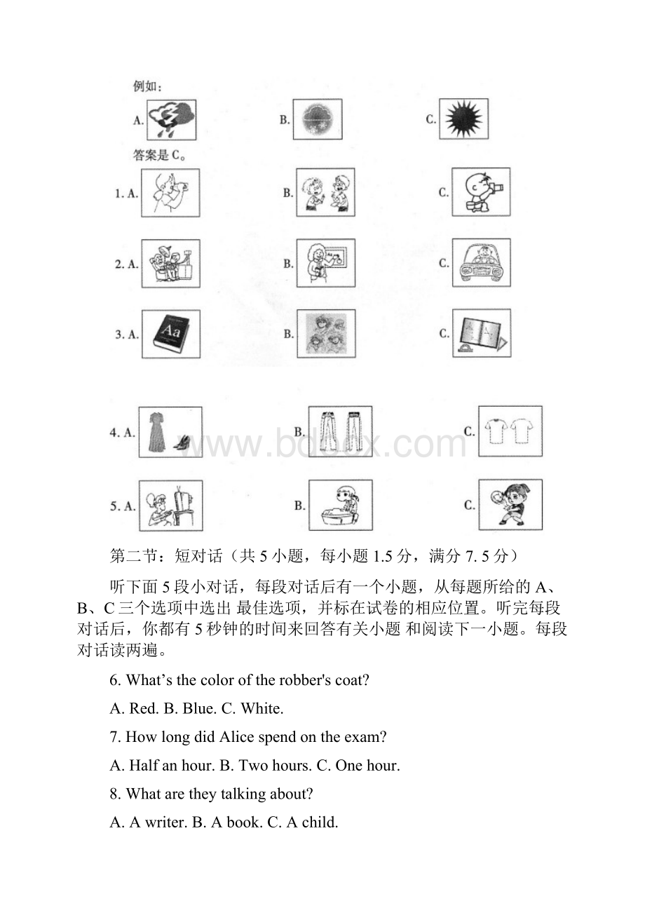 最新真题四川省绵阳市中考英语试题word版资料.docx_第2页