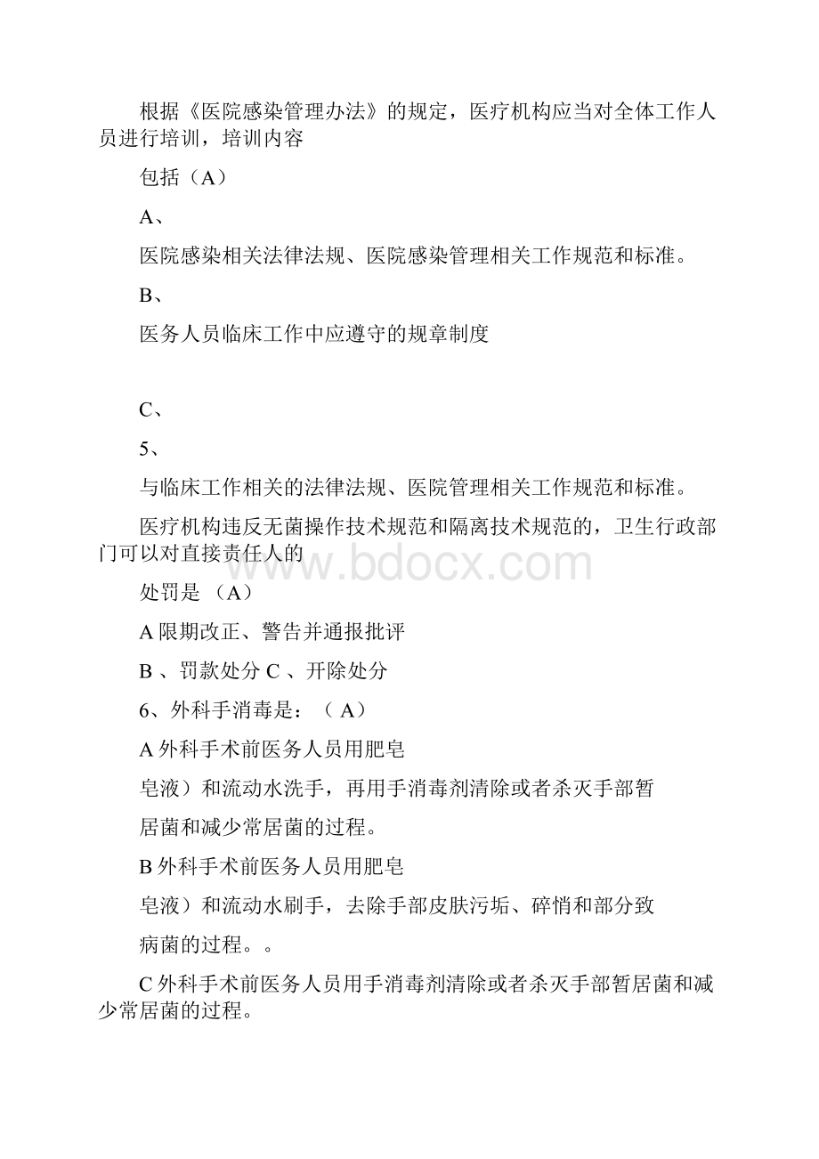 中医院医院感染知识考试题.docx_第2页