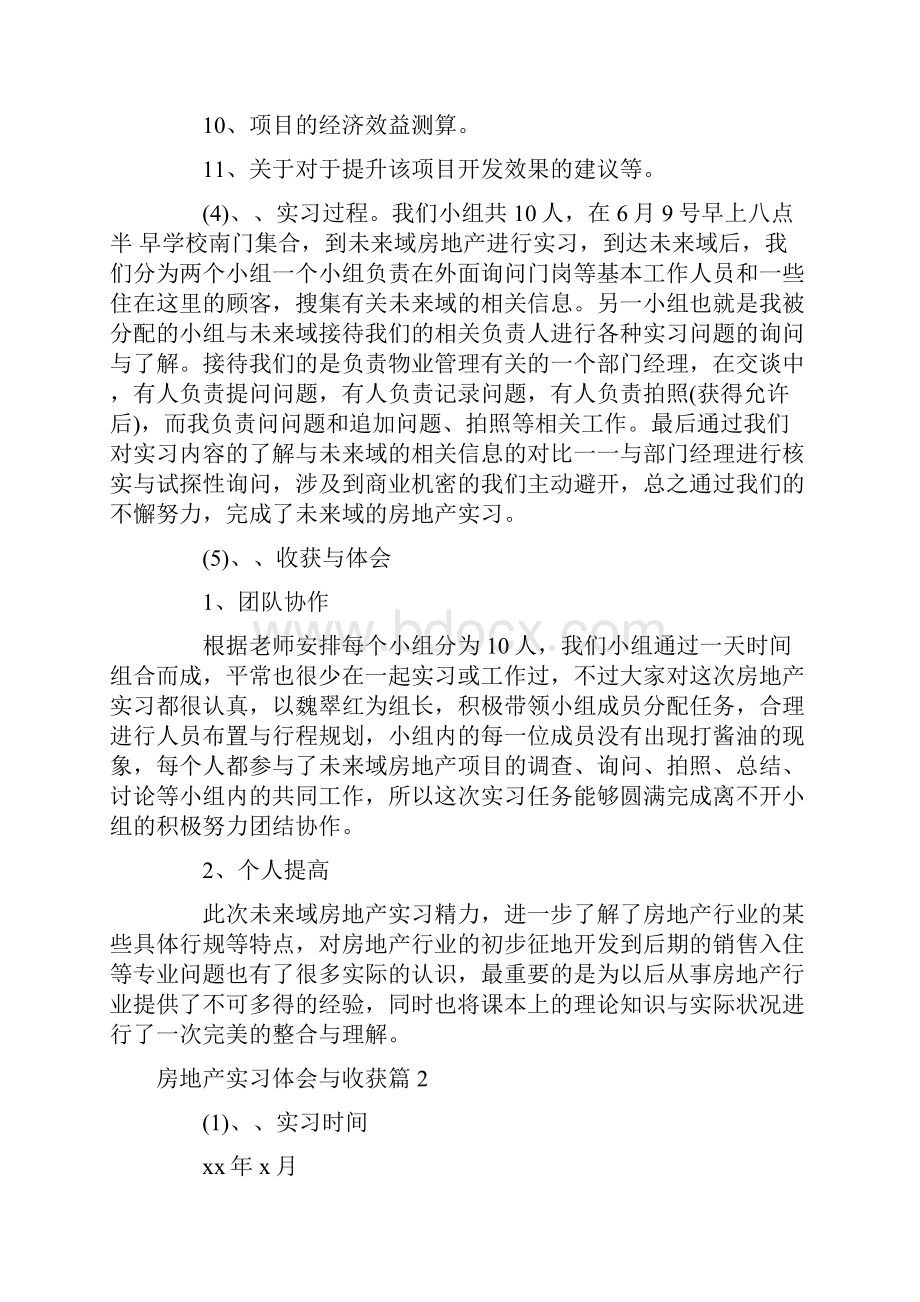 房地产实习体会与收获.docx_第2页