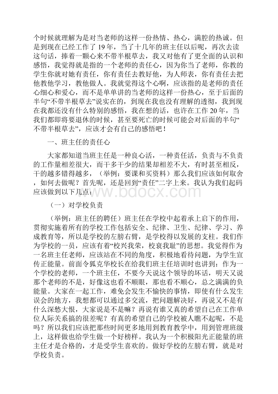 付出真心 收获真情演讲.docx_第2页