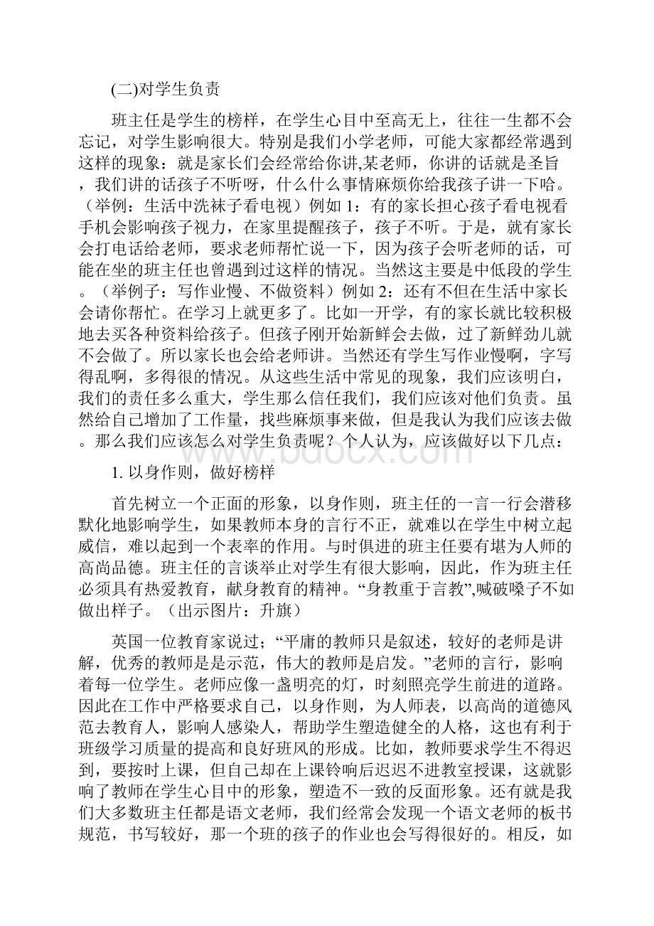 付出真心 收获真情演讲.docx_第3页