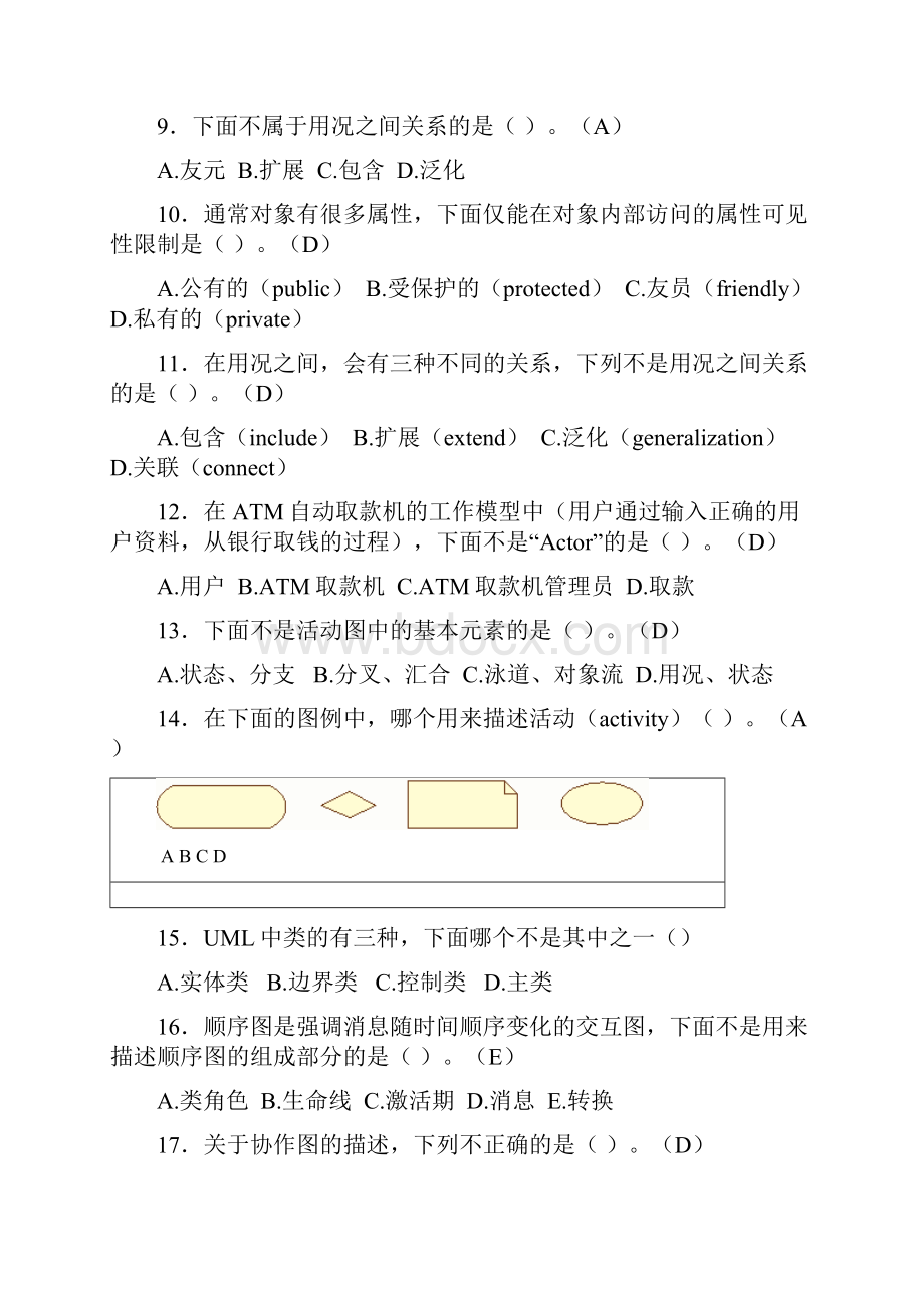 UML试题及答案 8.docx_第2页