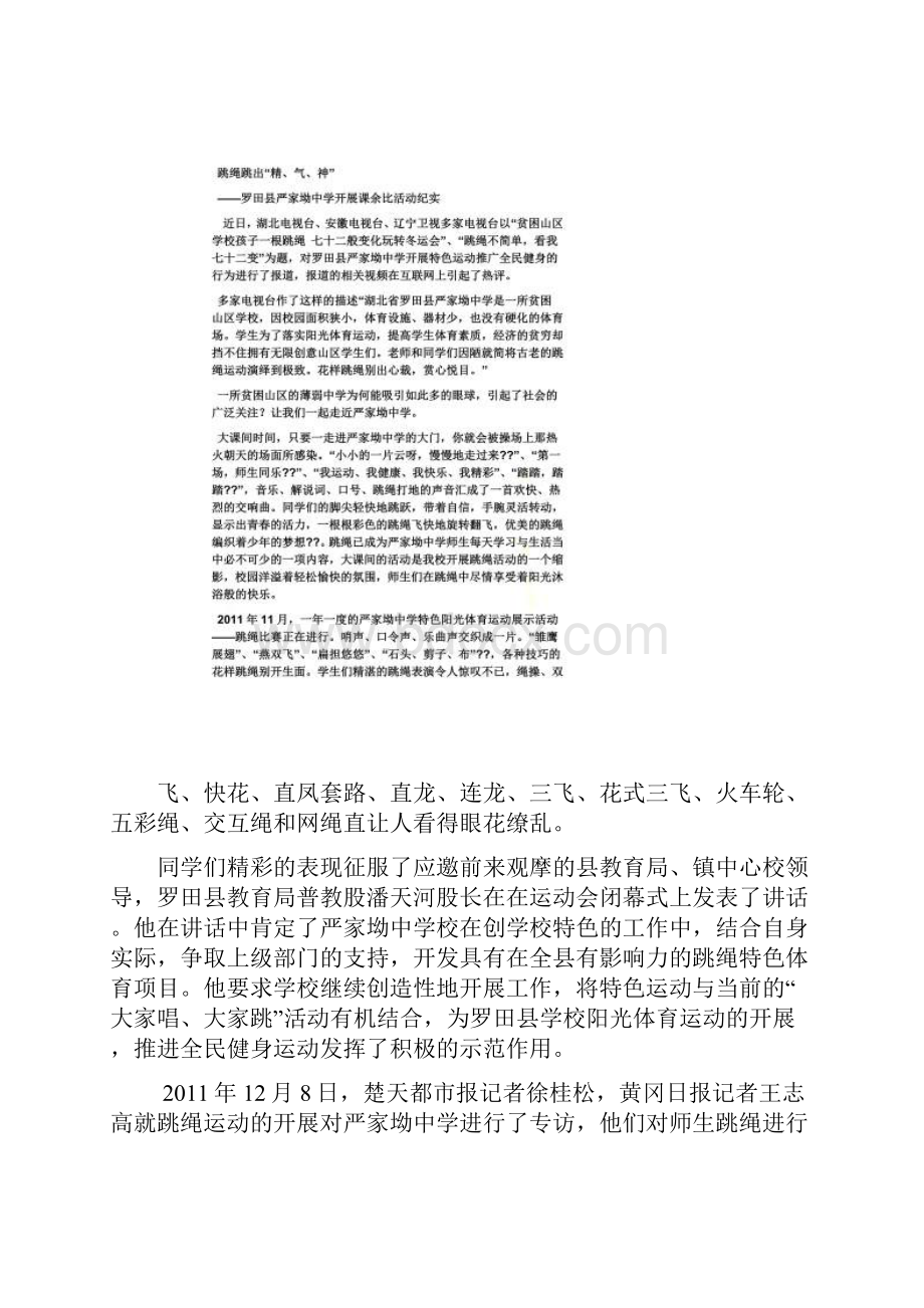 口号标语之跳绳口号.docx_第2页