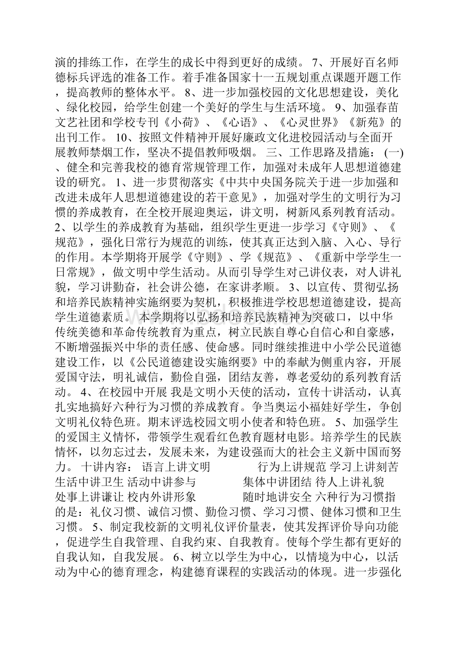 思想道德教育工作计划思想道德规划.docx_第2页