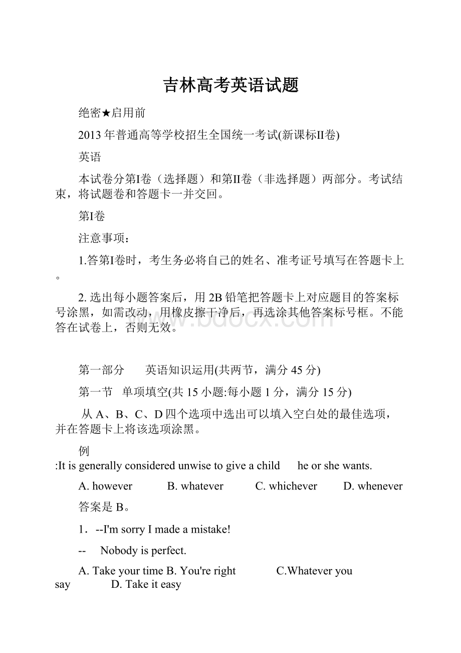 吉林高考英语试题.docx