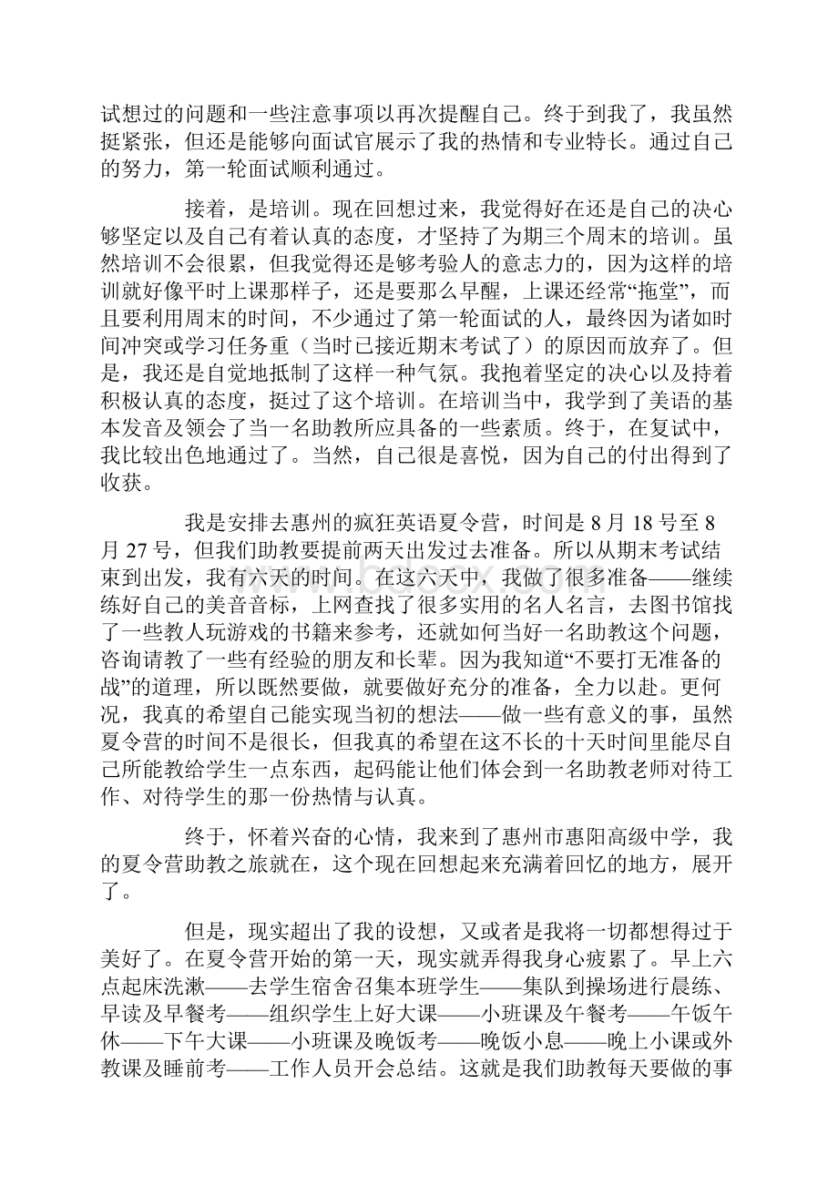 大学生社会实践报告8篇范文.docx_第2页