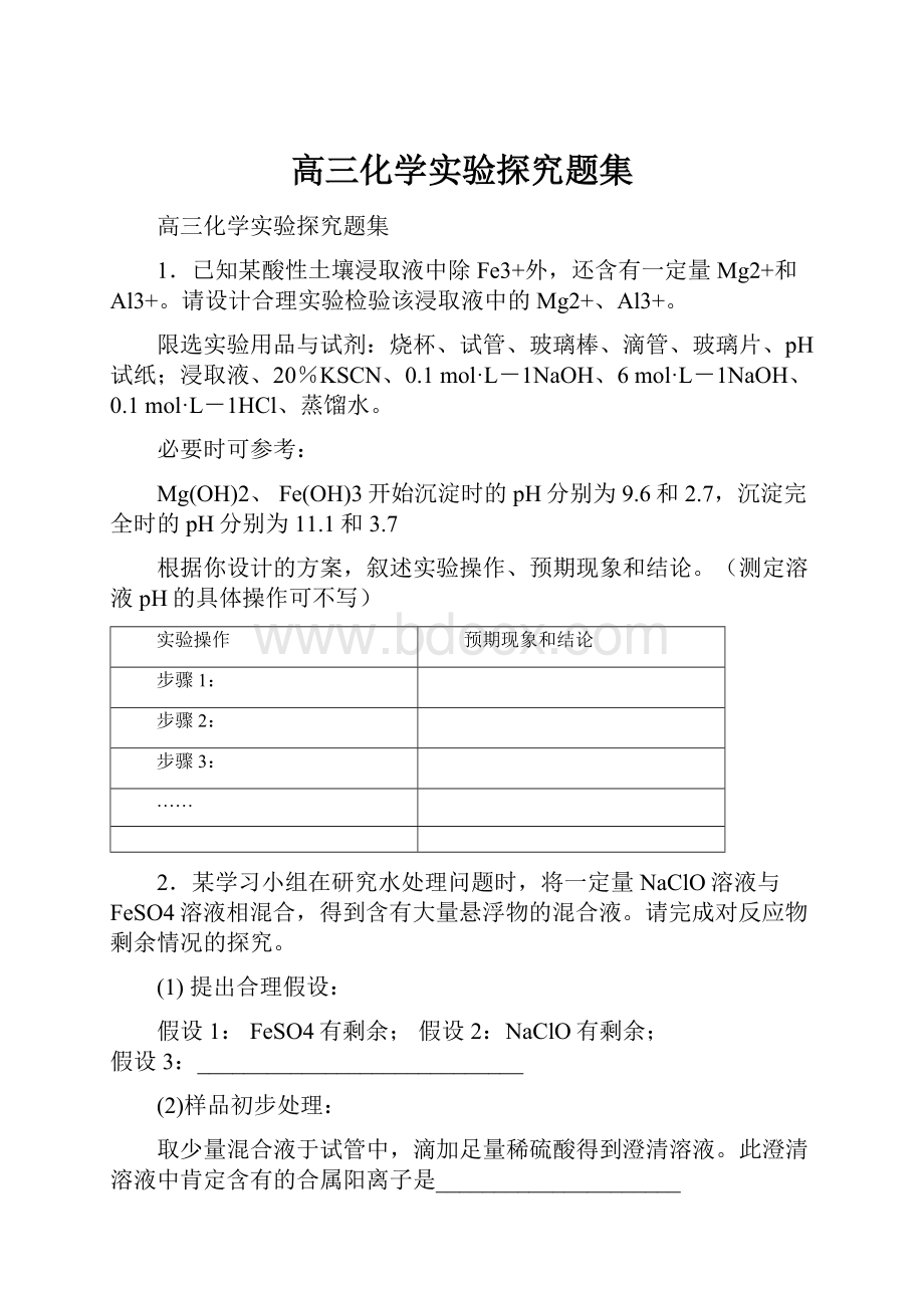 高三化学实验探究题集.docx