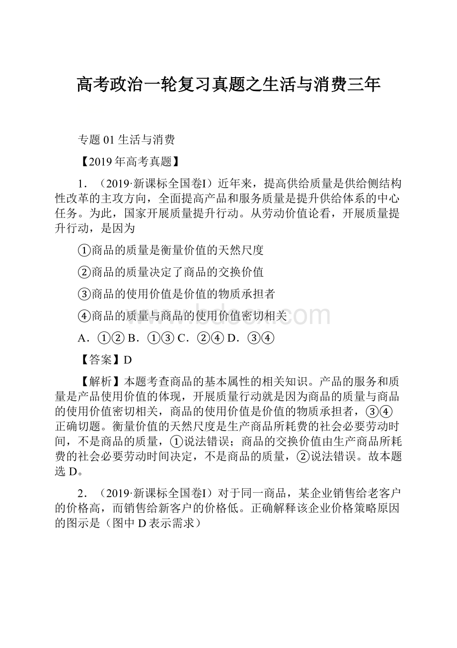 高考政治一轮复习真题之生活与消费三年.docx