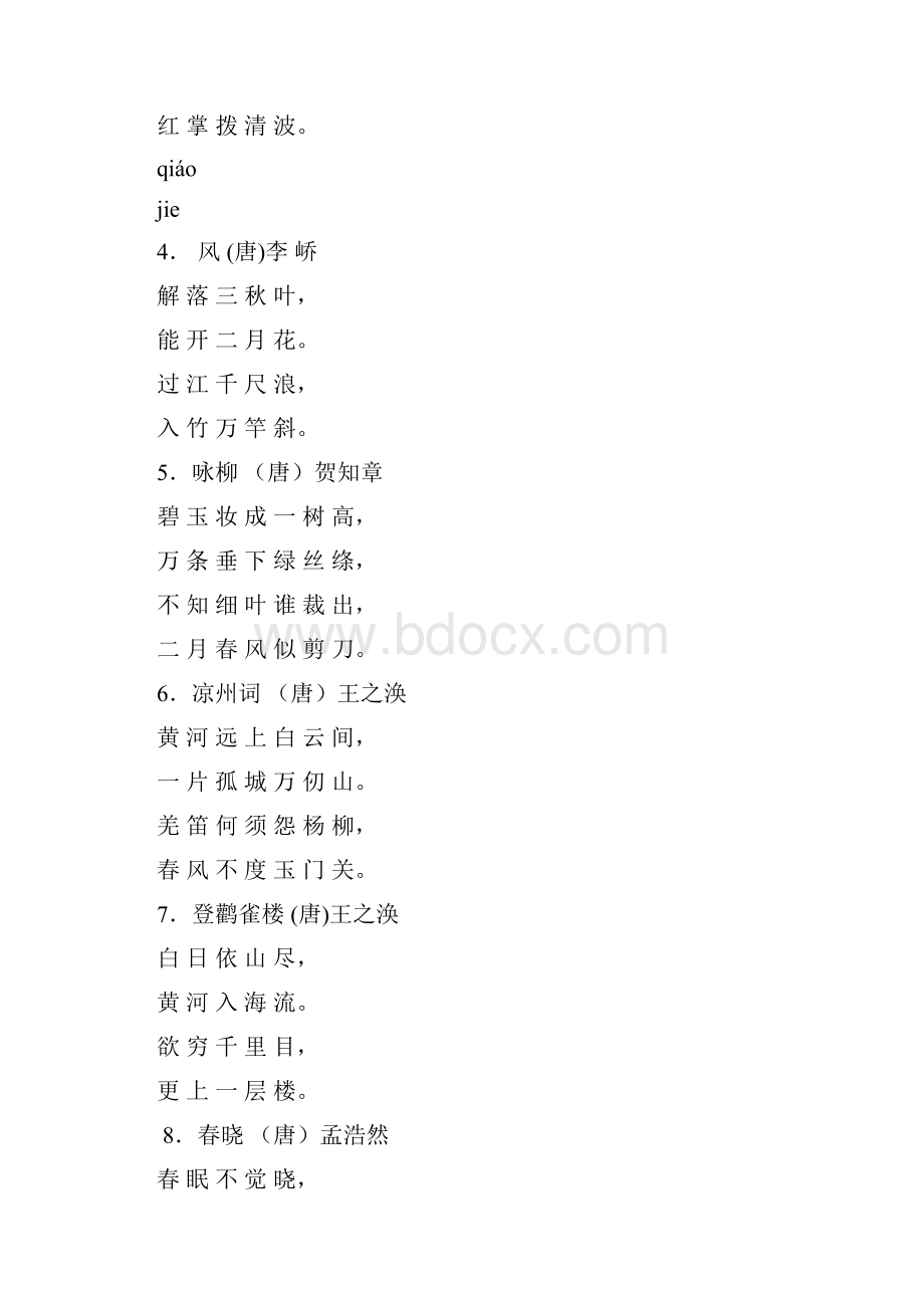 六2古诗.docx_第2页