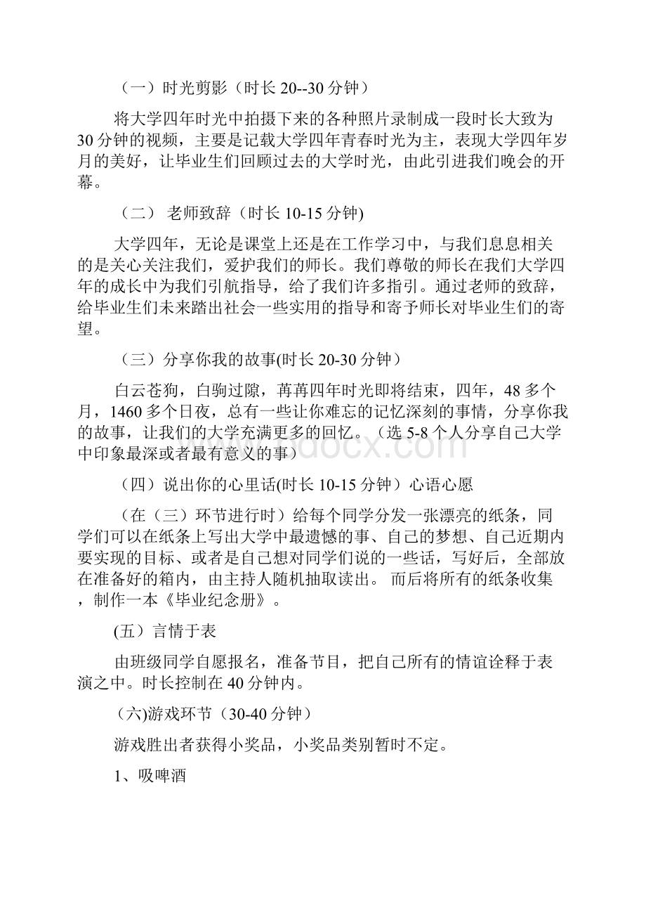 毕业酒会策划方案.docx_第2页