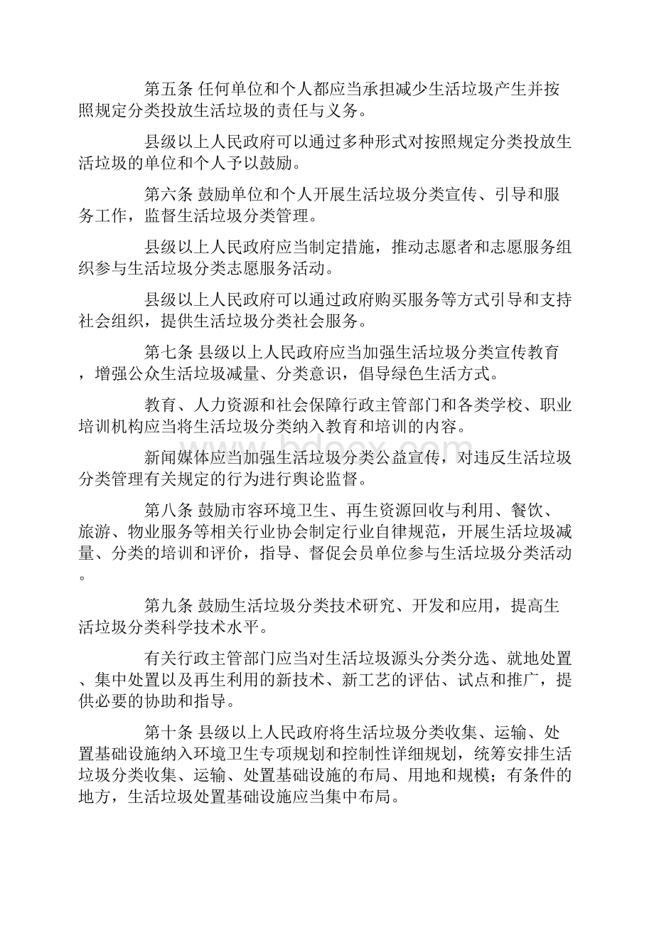 浙江省城镇生活垃圾分类管理办法.docx_第2页