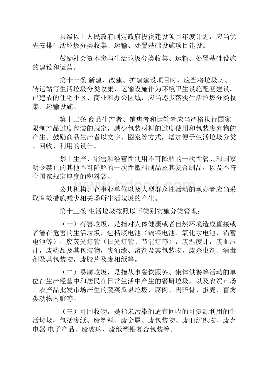 浙江省城镇生活垃圾分类管理办法.docx_第3页