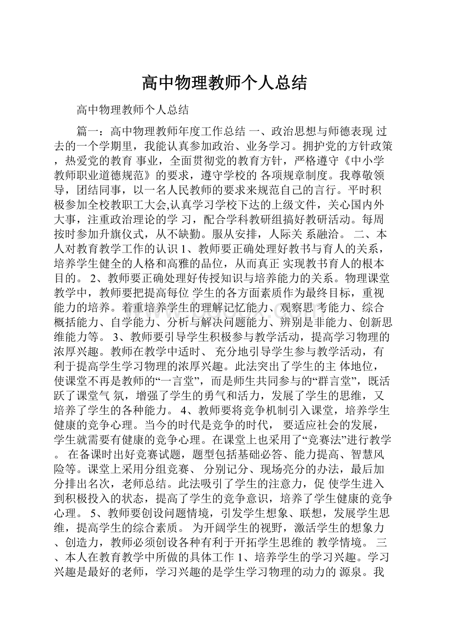 高中物理教师个人总结.docx