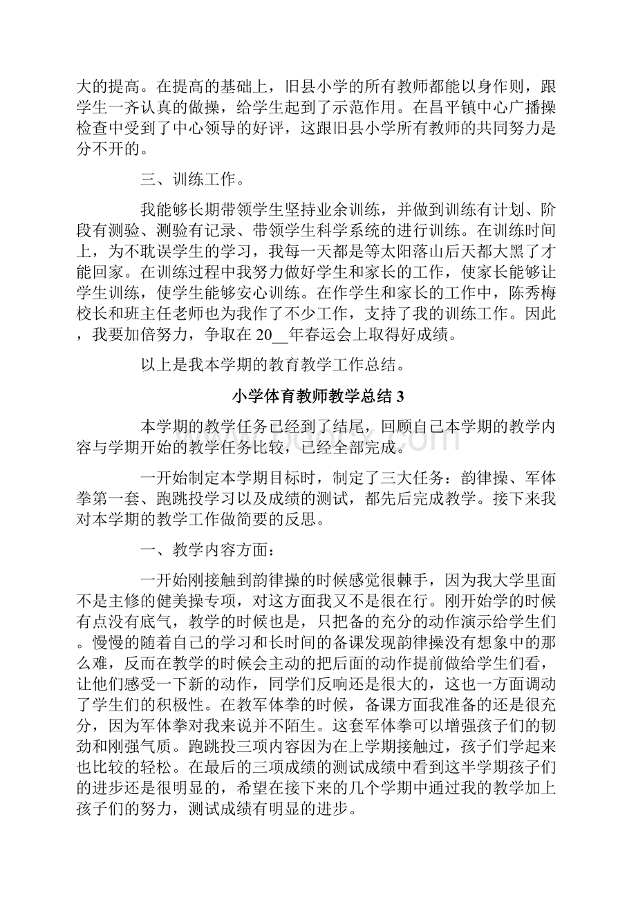 小学体育教师教学总结精选5篇.docx_第3页