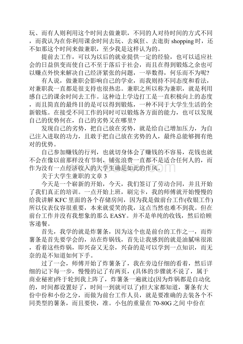 关于大学生兼职的文章5篇.docx_第2页