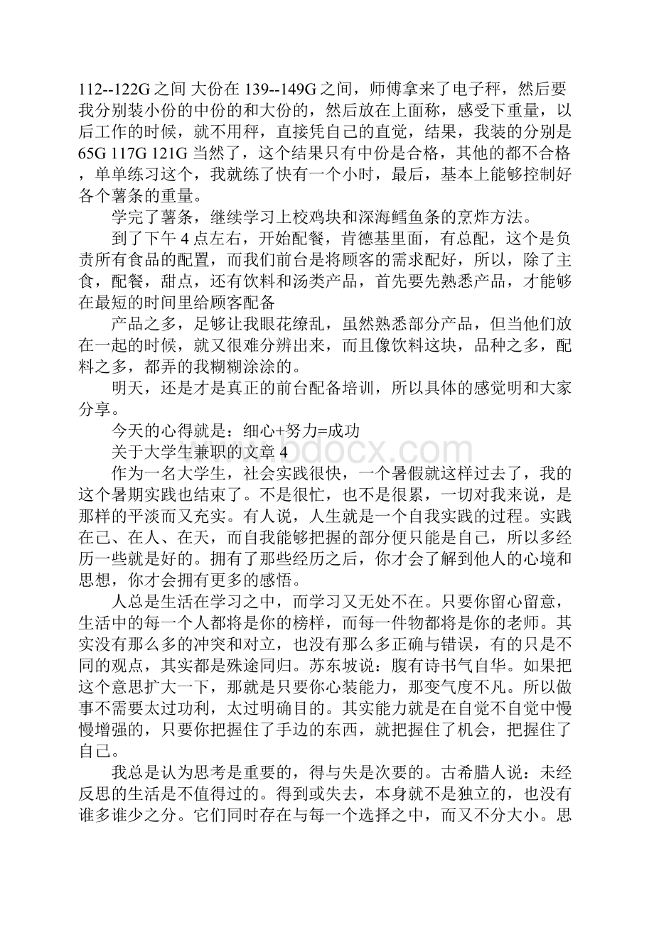 关于大学生兼职的文章5篇.docx_第3页