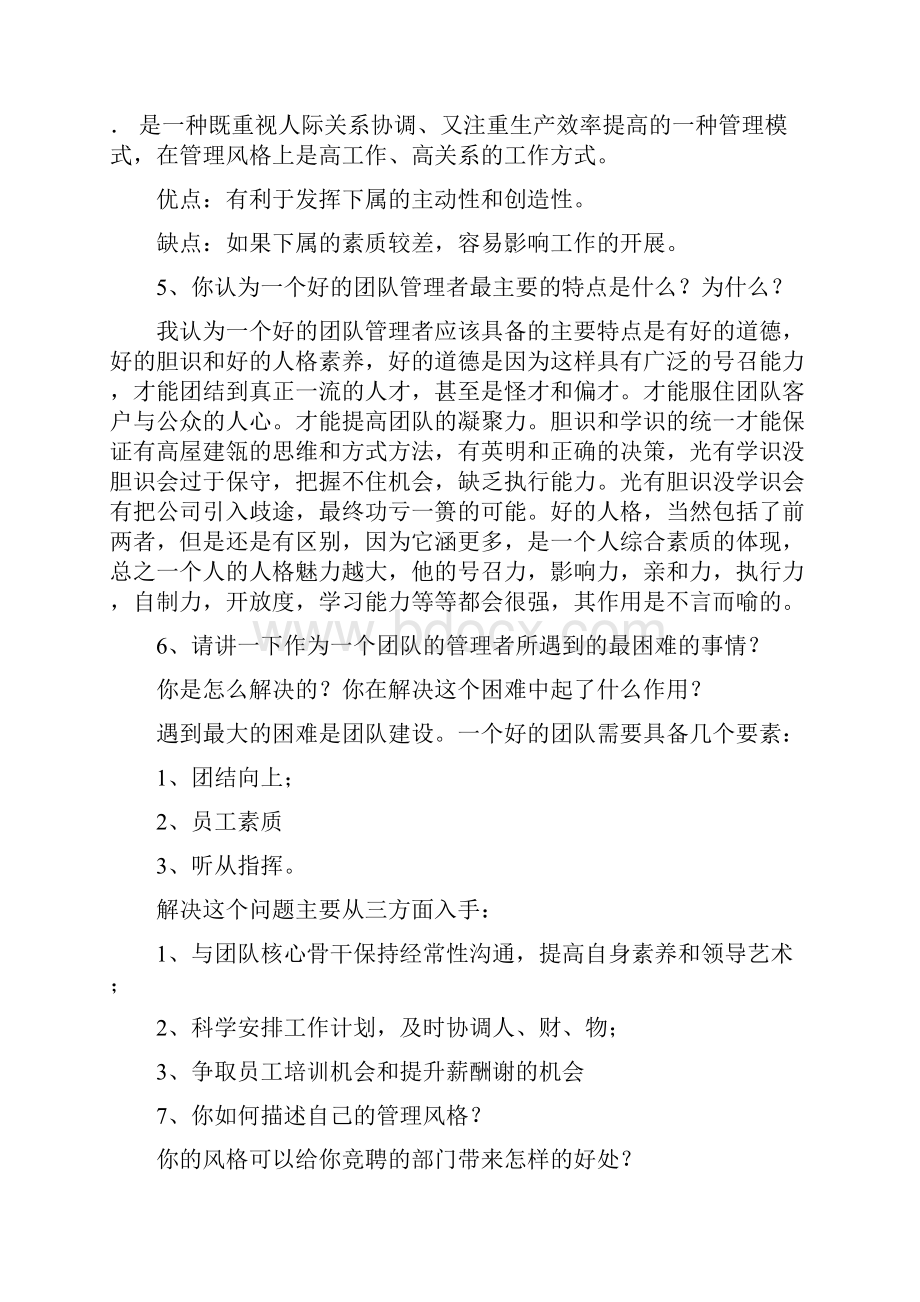 中层干部竞聘答辩题和参考答案解析.docx_第2页