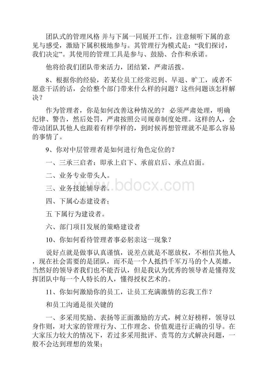 中层干部竞聘答辩题和参考答案解析.docx_第3页