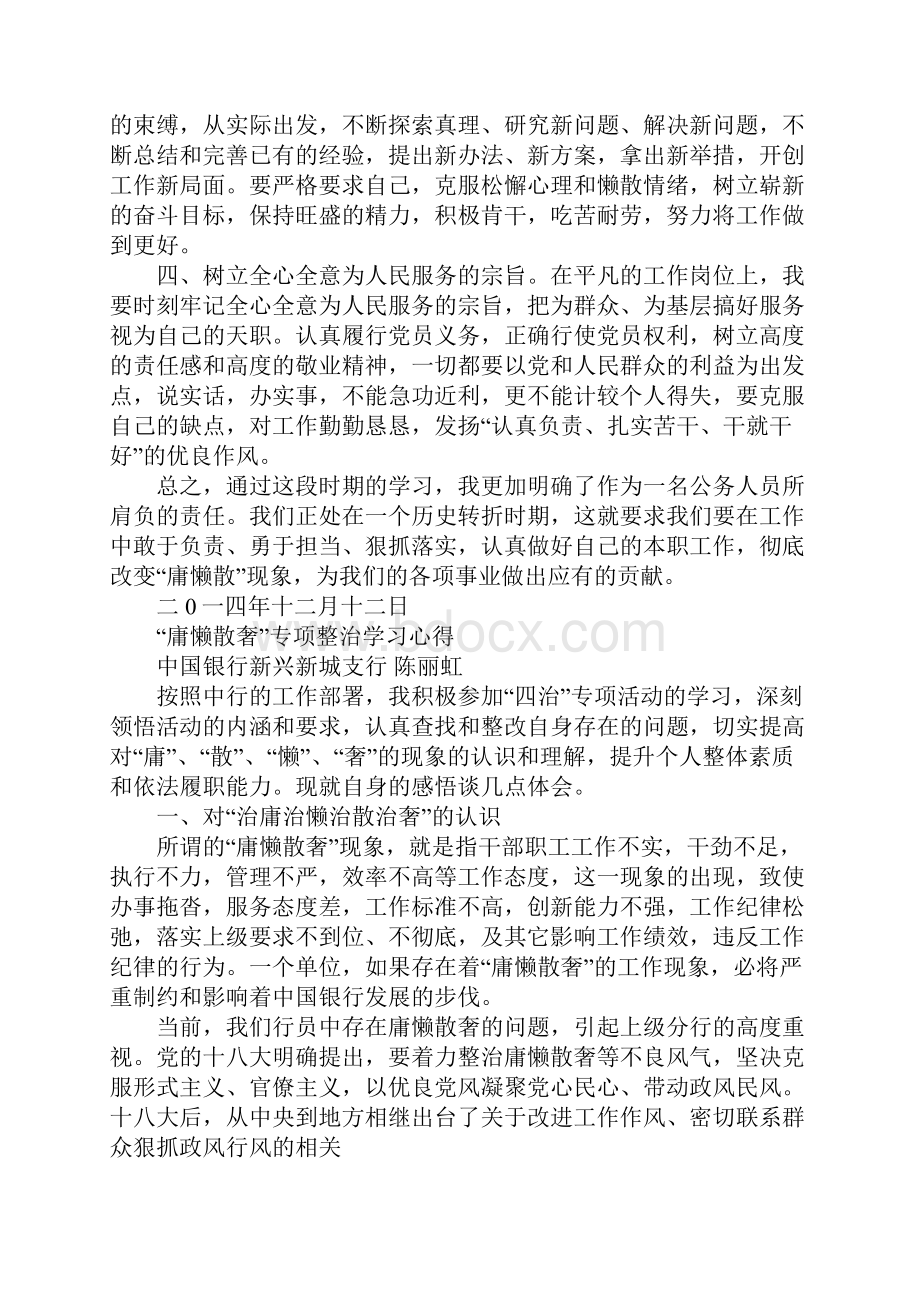 庸懒散心得体会.docx_第2页