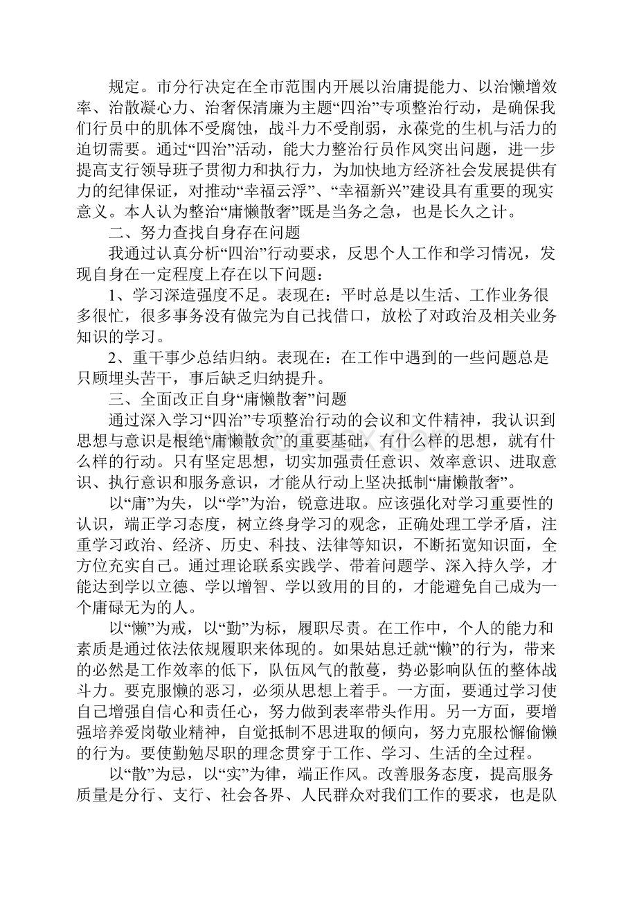 庸懒散心得体会.docx_第3页