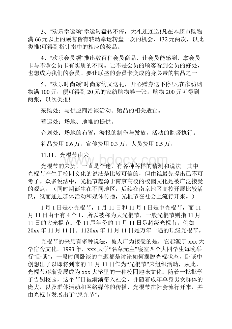 双十一商场活动方案文档3篇.docx_第3页