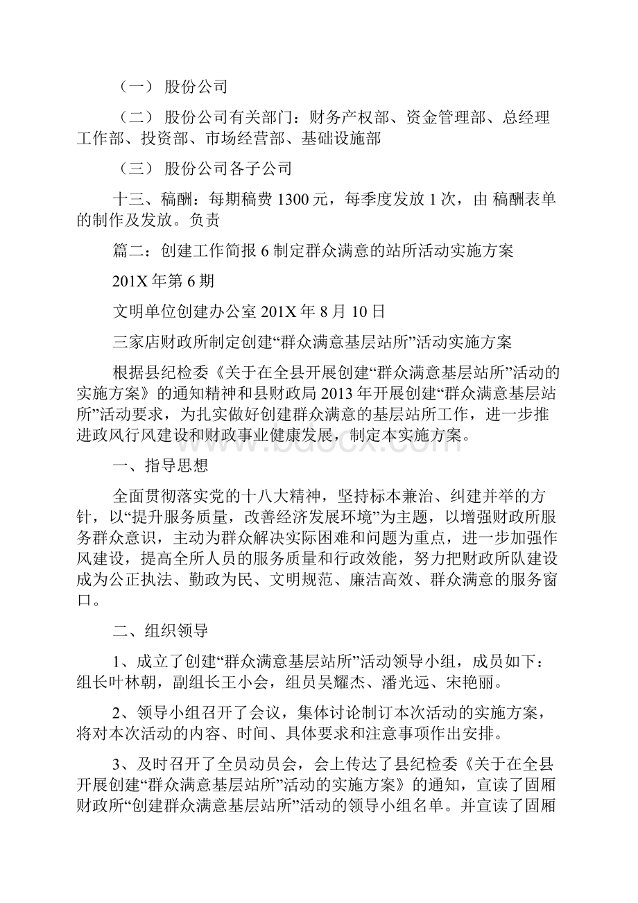 简报实施方案推荐.docx_第2页