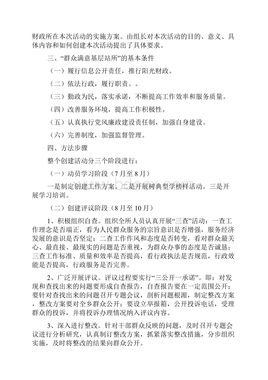 简报实施方案推荐.docx_第3页