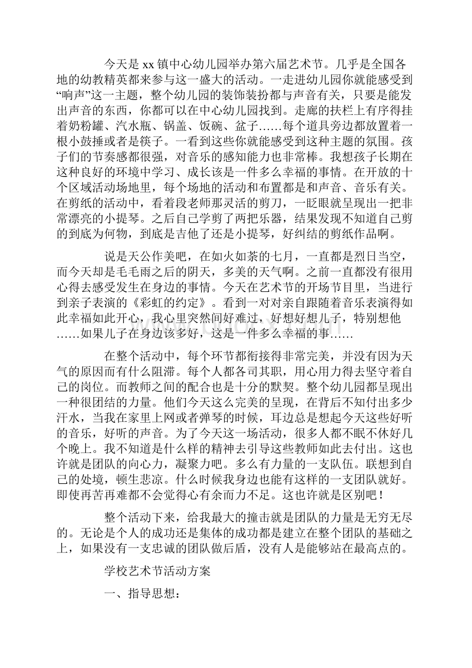 学校艺术节活动心得体会精选多篇教学文案.docx_第3页