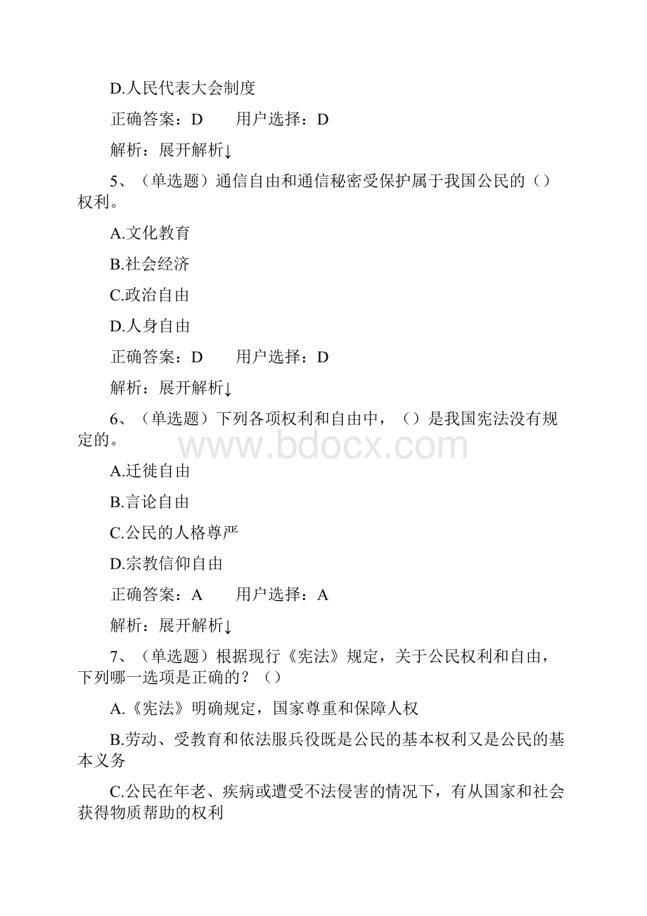 宪法题库普法考试.docx_第3页